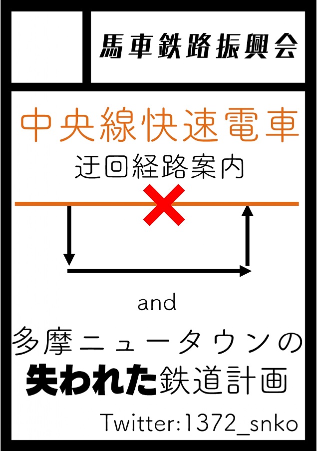 馬車鉄路振興会 tweet media