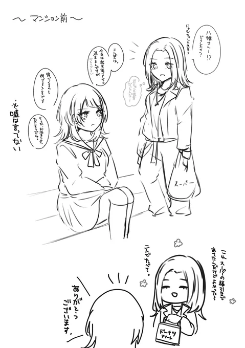余談(本編の1時間前くらい) 