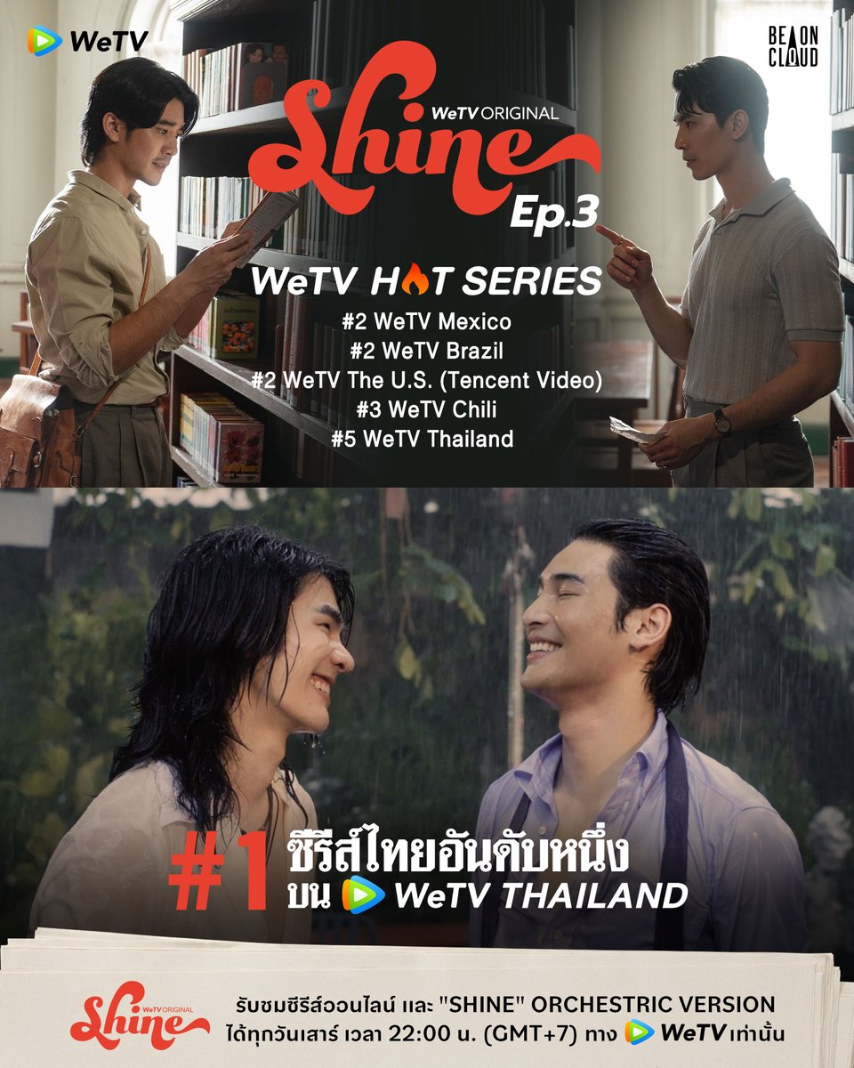 🔥Shine The Series อันดับ 1 บน WeTV Thailand🔥

#ShineEP3  ขึ้นแท่น WeTV HOT TV Series ซีรีส์ไทยอันดับ 1 บน WeTV Thailand และ อีกหลายพื้นที่ 

🎬 รับชมซีรีส์ออนไลน์ และ "Shine" Orchestric Version ได้ทุกวันเสาร์ เวลา 22:00 (GMT+7) ทาง WeTV เท่านั้น
รับชมได้ที่ :