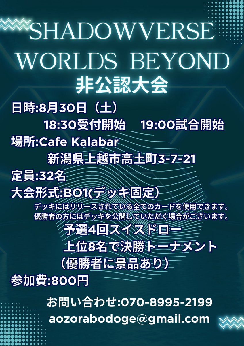 JouetsuShadowve's tweet photo. 【お知らせ】
シャドウバースWBスポットバトルに申し込みいただきました皆様へ
運営事務局からゲームメンテナンスの都合上8月30日の大会実施ができないとの
連絡がありました。

スポットバトルは中止となりますが、同じ8月30日に同店舗のCafe Kalabarで非公認大会を開催します。
次投稿に続きます1/2 https://t.co/I2yMvVOe1R