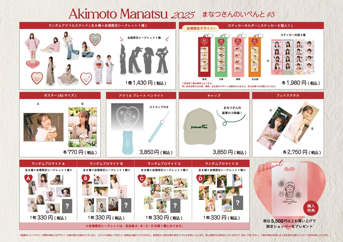 秋元真夏グッズ 🤝ファンクラブ🤝 ファンクラブイベント「まなつさんのいべんと