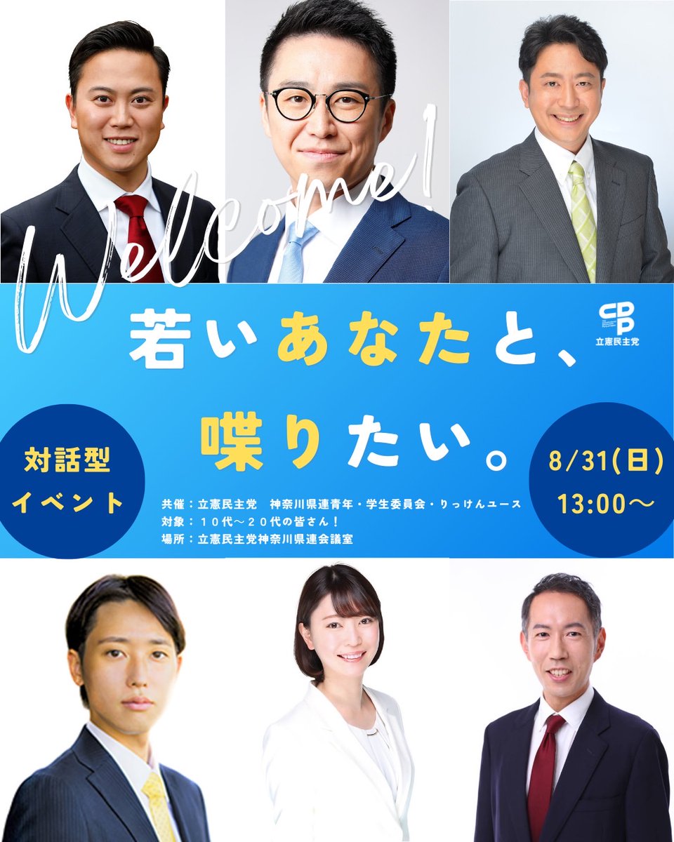 cdpyouth's tweet photo. ／
学生・20代に聞く！🖐️
いまの政治、立憲民主党に何が必要か？
＼

議員や同世代の参加者と対話して、政治を自分ゴトにしてみませんか？
✅8月31日（日）13:00～15:00
📍立憲民主党神奈川県連会議室（横浜市中区相生町4-69関内和孝ビル2-3階）

【一般お申込みフォーム】
https://t.co/5VZTg9Yz4n https://t.co/HqJzXQLhML