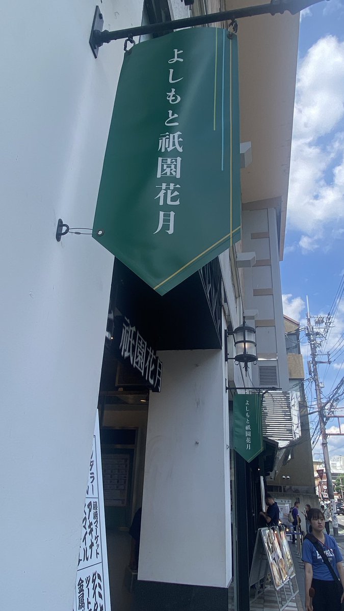 yuukunaha's tweet photo. よしもと祇園花月大千秋楽いってきました！
神席にて観覧！
どのコンビもみんな面白かったー！

黒帯てらうちさんのピンネタついに見れた、レア！笑　面白かったですw
あと、Dr.ハインリッヒさんの後ろ姿、美しくかっこよすぎて忘れられへん！🥹

#黒帯　#祇園花月大千秋楽 https://t.co/IM1lT5P7TN