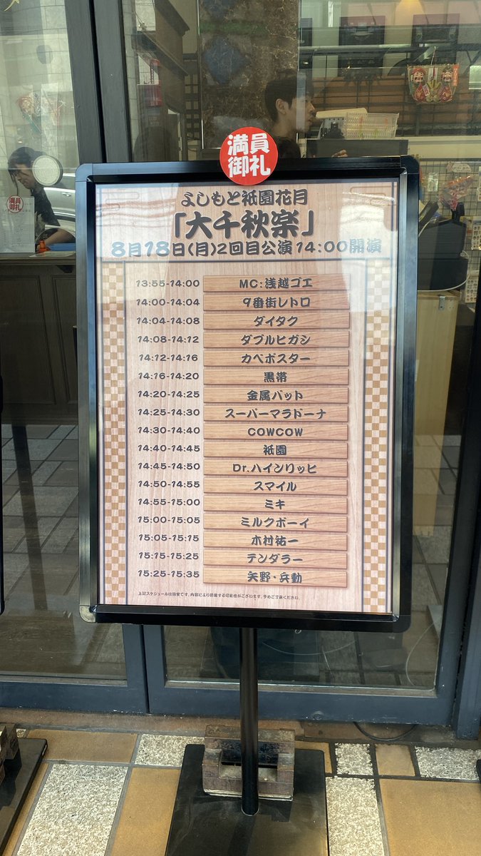 yuukunaha's tweet photo. よしもと祇園花月大千秋楽いってきました！
神席にて観覧！
どのコンビもみんな面白かったー！

黒帯てらうちさんのピンネタついに見れた、レア！笑　面白かったですw
あと、Dr.ハインリッヒさんの後ろ姿、美しくかっこよすぎて忘れられへん！🥹

#黒帯　#祇園花月大千秋楽 https://t.co/IM1lT5P7TN