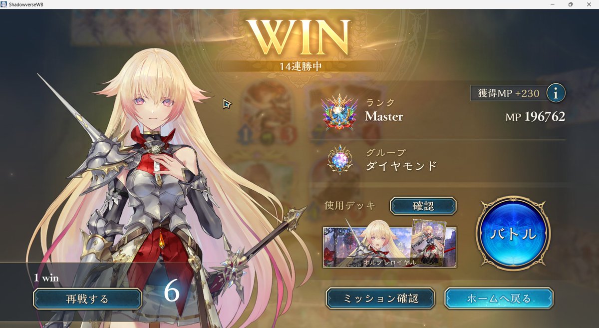 royalShadowvers's tweet image. 夏季休暇(11連休)中のシャドバの成果は以下の通りでした！
明日からは現実世界も頑張ります！

①2Pick Master
　最後はコントロールビショップで耐久勝ち
　見切れていますが緊密の聖地は4枚
②MP20万↑
　MP10万?~はダイヤモンド維持
③14連勝
　なお、数枚の変更を無限に繰り返し中。楽しい。