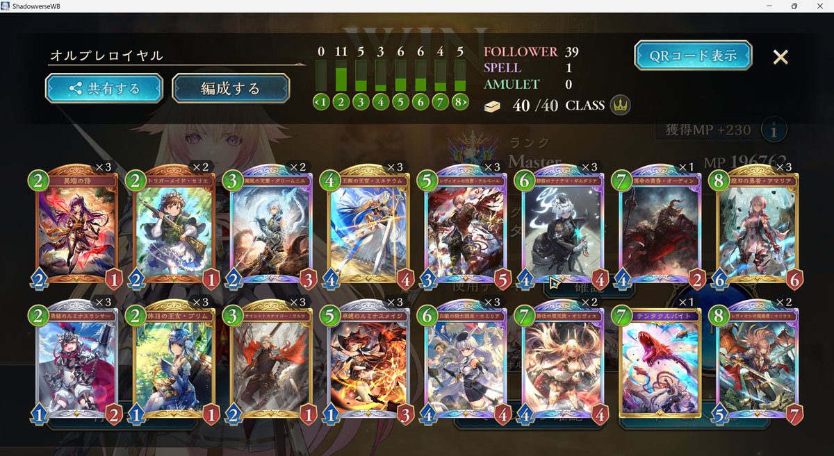 royalShadowvers's tweet image. 夏季休暇(11連休)中のシャドバの成果は以下の通りでした！
明日からは現実世界も頑張ります！

①2Pick Master
　最後はコントロールビショップで耐久勝ち
　見切れていますが緊密の聖地は4枚
②MP20万↑
　MP10万?~はダイヤモンド維持
③14連勝
　なお、数枚の変更を無限に繰り返し中。楽しい。