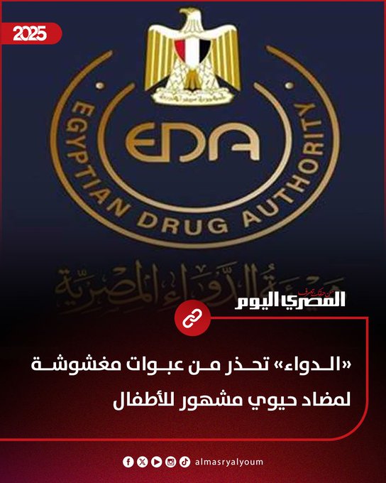 هيئة الدواء تصدر الجزء الخاص بأدوية علاج الأورام الاعتيادية من سجل الدواء المصري (تفاصيل) 