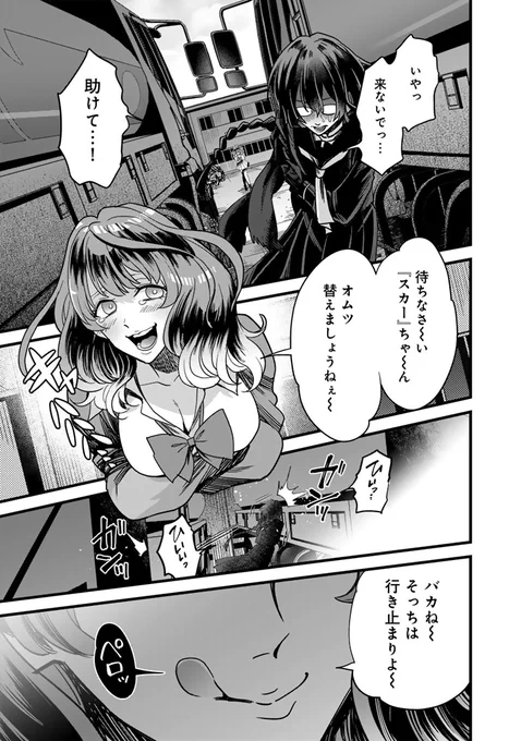 最強にして最凶ギャルの加虐(1/3)
#あなたの未来を許さない 
#あなゆる 
#百合漫画 
#漫画が読めるハッシュタグ 
