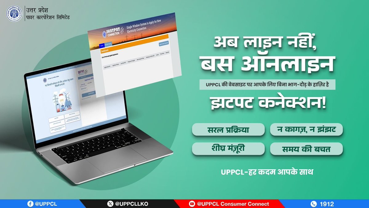 SE_KUSHINAGAR's tweet image. न नया फॉर्म, न दफ्तरों के चक्कर – बिजली कनेक्शन अब बस एक क्लिक पर, UPPCL की वेबसाइट से।
#UPPCL #Paperless #EasyConnection #DigitalUP #NoMoreWait #UPPCLSeva #SmartUP #HarGharBijli

@CMOfficeUP @EMofficeUP @aksharmaBharat @ChairmanUppcl @mduppcl @MD_PuVVNL @UPPCLLKO @PuVVNLHQ