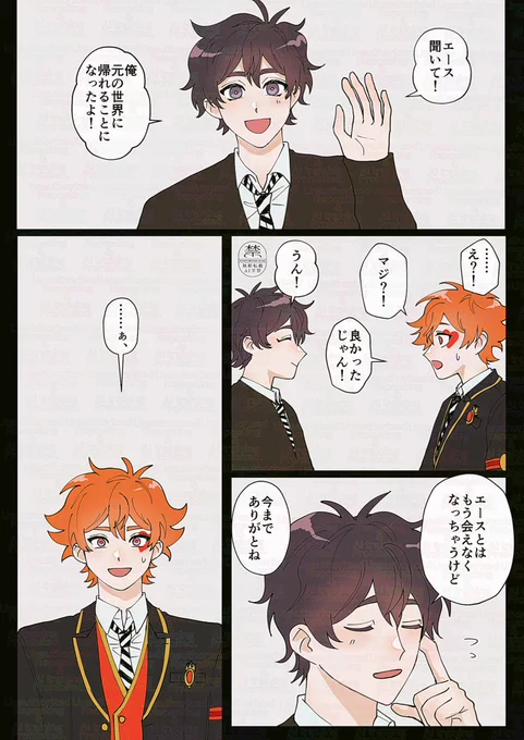 お前の背中を押してやれるか/エー監♂
(1/4)
#twstプラスB 