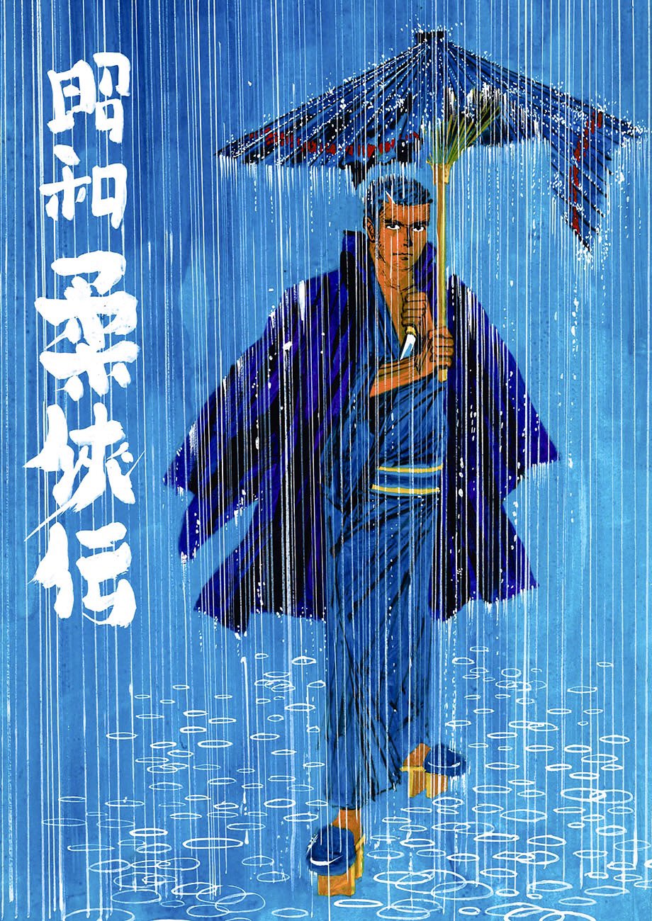 バロン吉元 柔侠伝 下 (torch comics) | バロン吉元 |本 | 通販 | Amazon