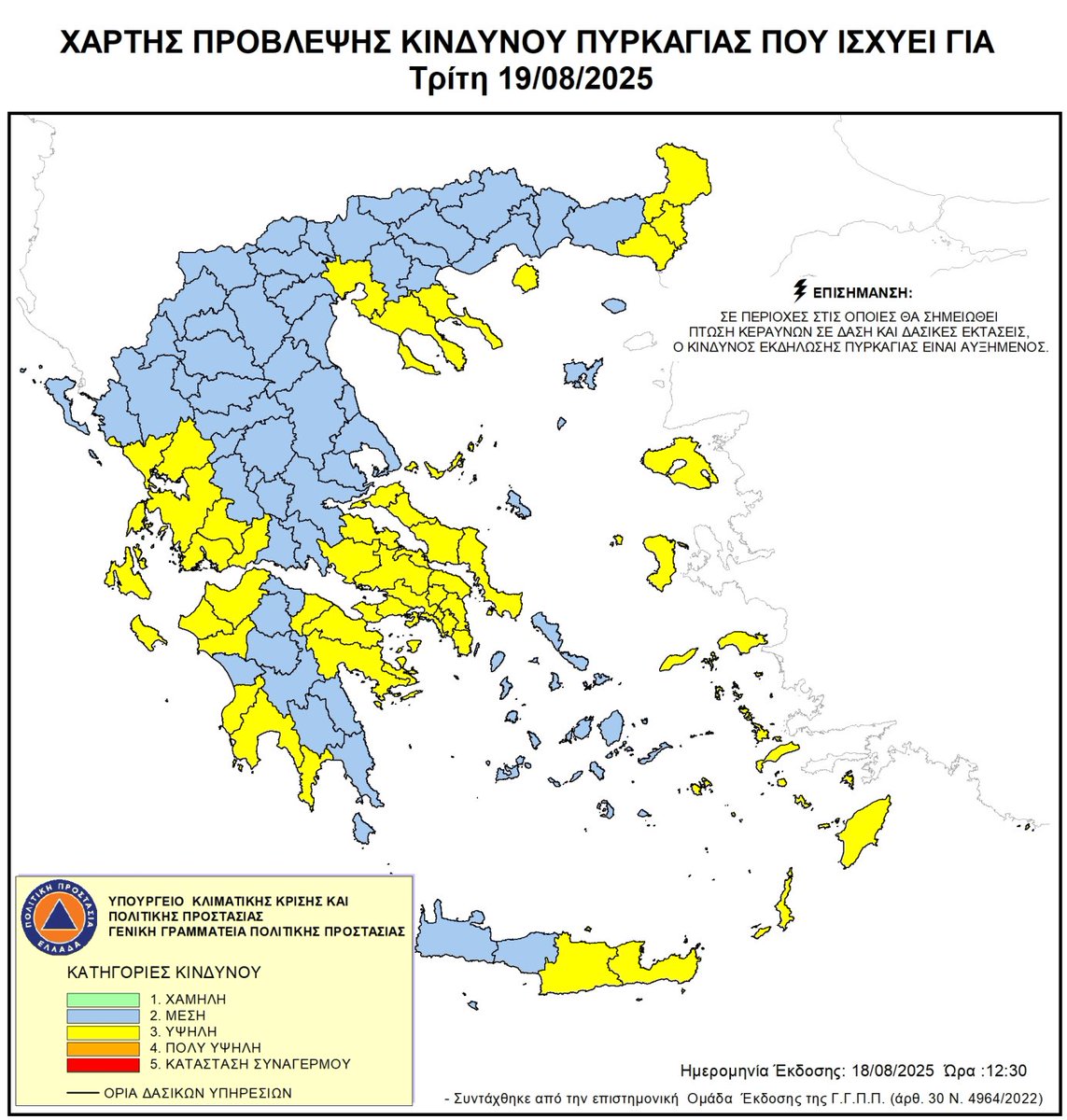 ⚠️ Χάρτης Πρόβλεψης Κινδύνου🔥για αύριο Τρίτη 19/08

🟡 Υψηλός κίνδυνος 3️⃣ σε:

📍#Αττική #Βοιωτία #Εύβοια
📍#Αργολίδα #Κορινθία #Μεσσηνία
📍#Αιτωλοακαρνανία #Άρτα #Πρέβεζα #Έβρος #Χαλκιδική &amp; #Άγιον_Όρος
📍#Δωδεκάνησα #Ηράκλειο #Λασίθι #Λέσβο #Χίο #Ψαρά #Σάμο #Ικαρία #Θάσο
