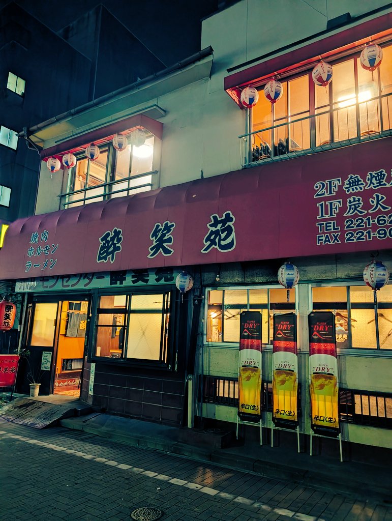Linasuke0508's tweet photo. ここのアミレバ、美味すぎ！

席の後ろの人が「ここのレバー食べて感動した！」と熱く語ってたので注文して大正解。
表面はカリッと中はプリッとなレバーに、特製の味噌ダレが最高。本厚木の名店。 https://t.co/vLgfi6OBb4