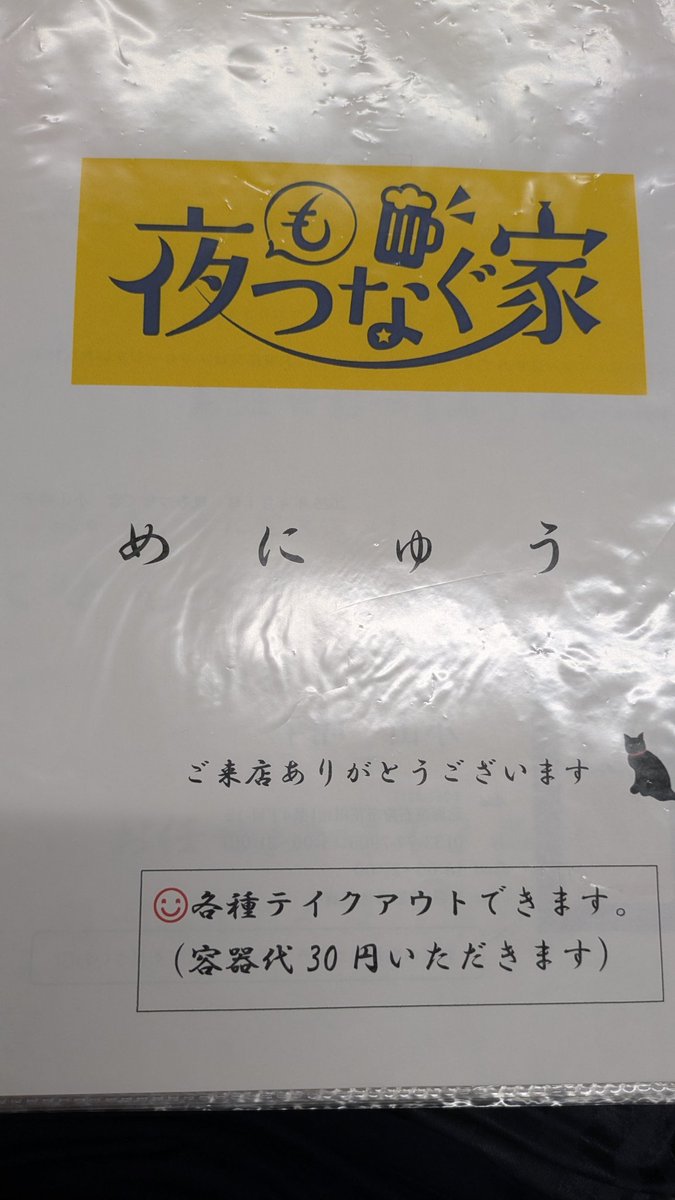 smap0ta's tweet photo. ライジング熱がどうしても冷めやらないので、つなぐ家（夜はちょっと経営の方が違います！）に来ております。

ライジングの裏方のスタッフさんの、賄いを作り続けているお店です。裏方さんに拍手を！👏✨️✨👏
 #RSR25  #RSR2025 https://t.co/VocnwV56iu