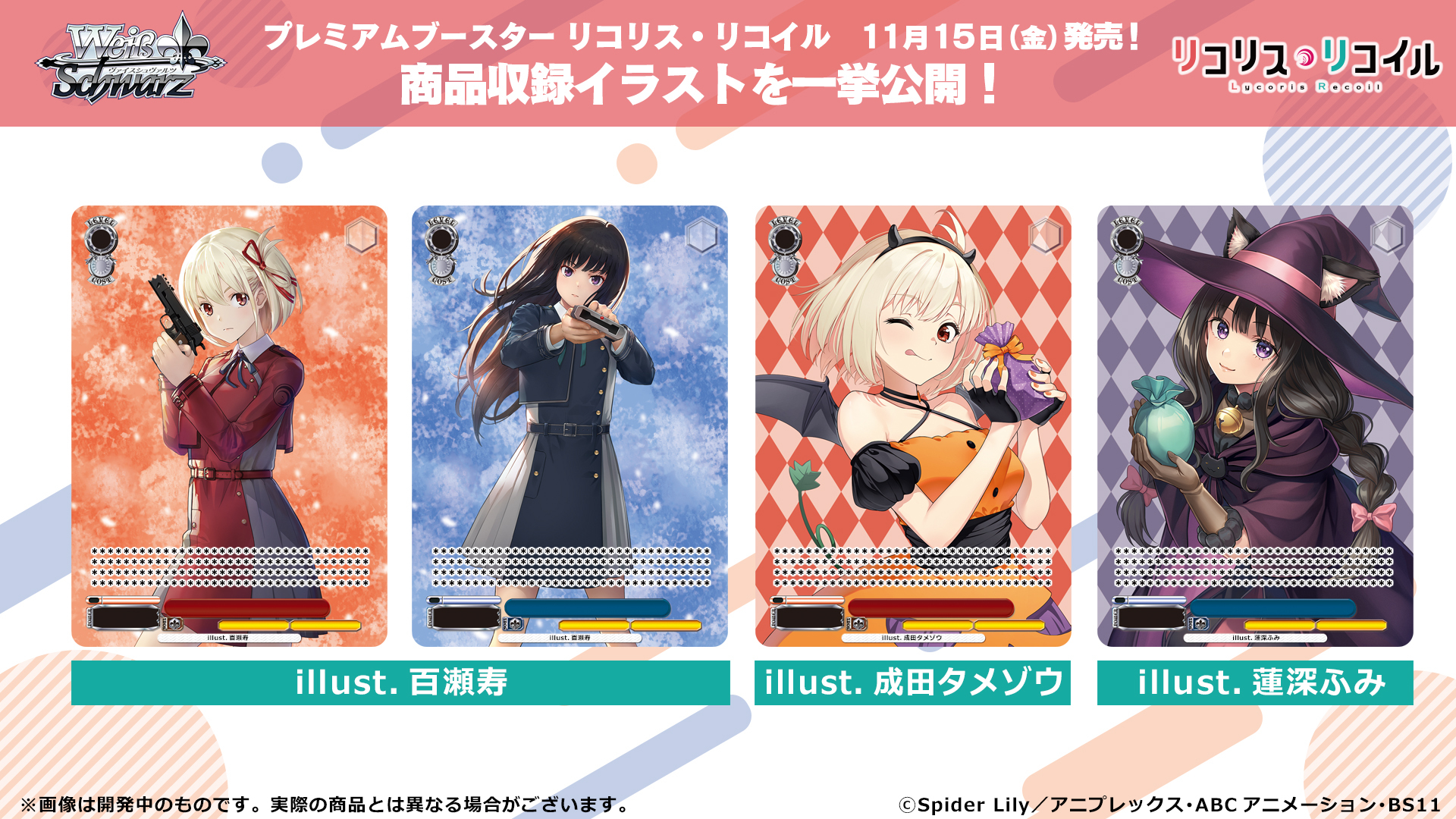 リコリスリコイルプレミアムブースター まとめ売り プレミアムブースター リコリス・リコイル ｜ ヴァイス