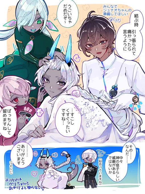 みんなで旅行ジュナオくんの準備‼️の回 