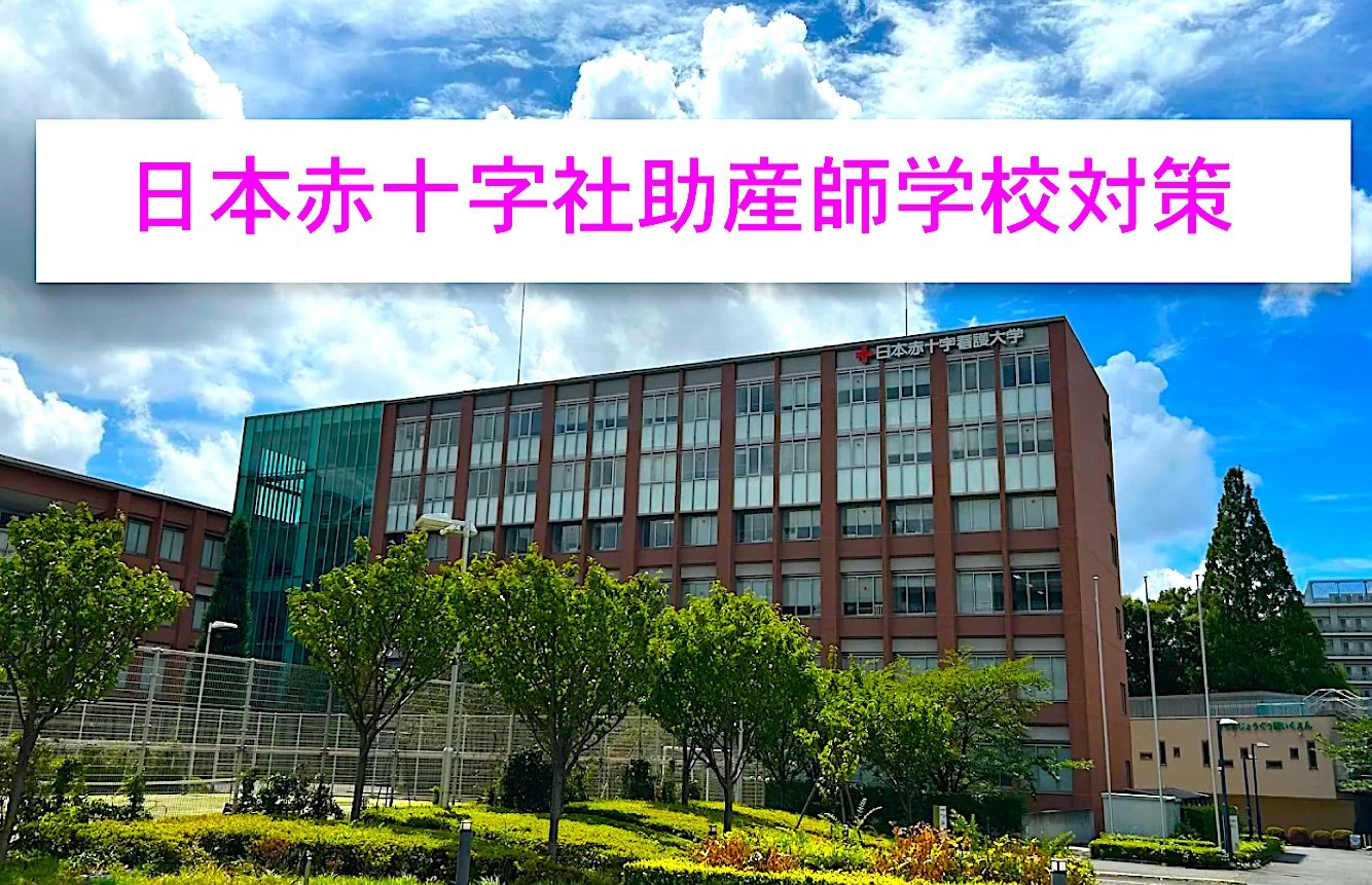 看護受験/社会人/看護学校/看護専門学校/看護大学/面接対策/願書