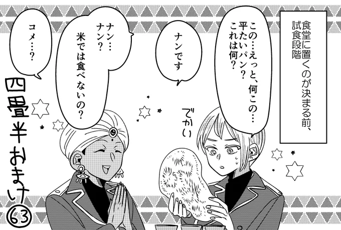 悪役令嬢の四畳半おまけ。
食堂に置いてるのはカレーライスではなく、本格派。ナンで食べます。 