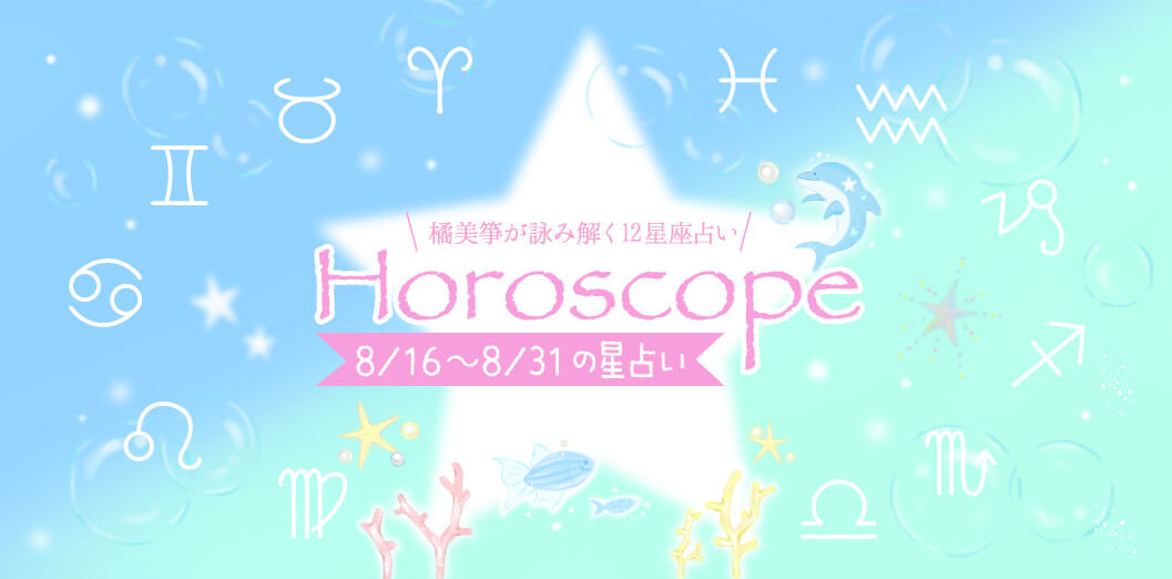 ✨8月後半の運勢をチェック✨

【2025年8／16(土)～8／31(日)】運気UPの12星座別“ファッションアイテム”占い-itSnap Magazine-

magazine.itsnap.jp/lifestyle/5369…

#ファッション占い
#星座別占い
#8月の運勢