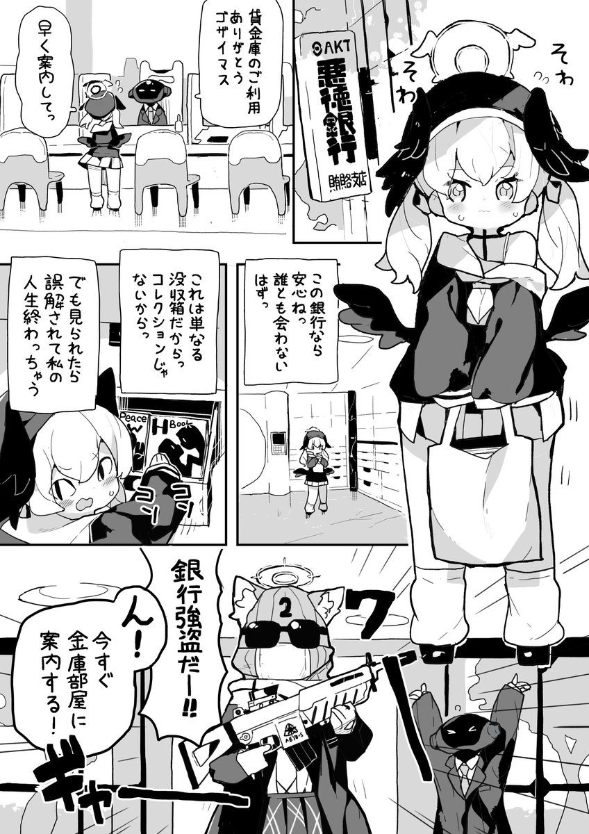 ブルアカ コハルちゃんまんが 