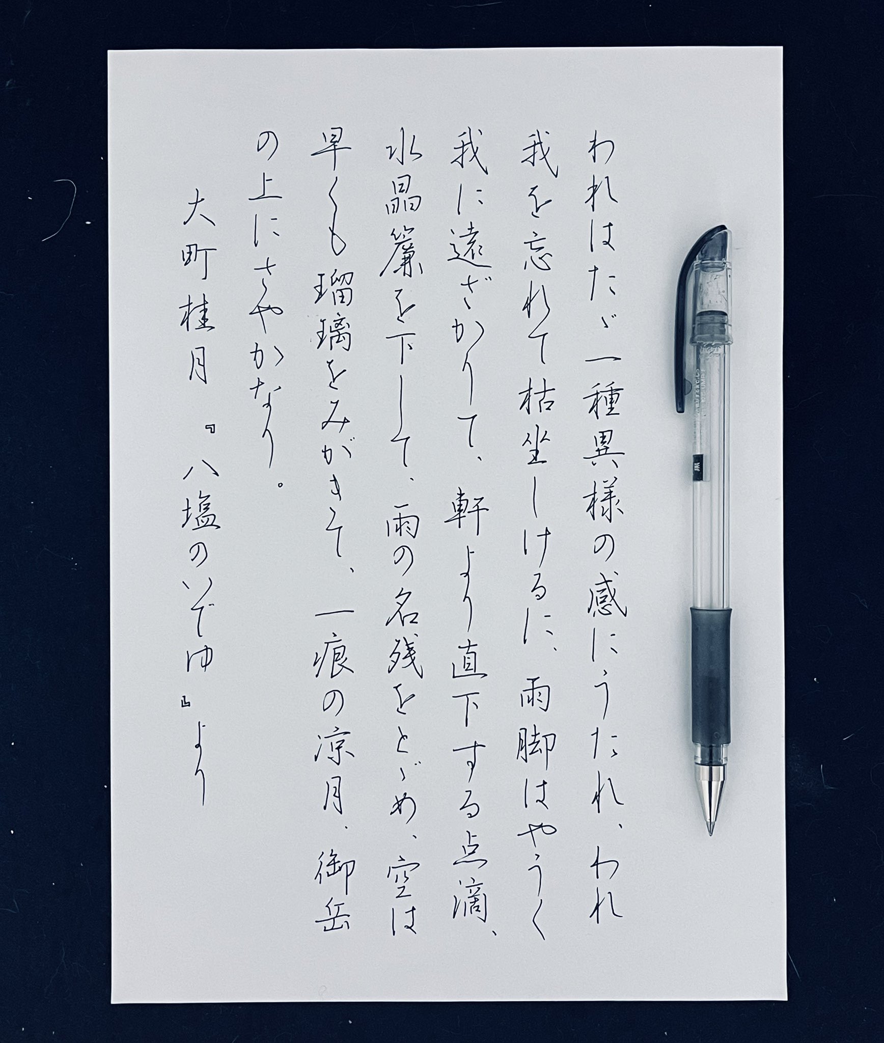 マンビスページ　一字書　勝　二パターン 鈴木栖鳥🐦‍⬛ (@suzukiseichou) / X