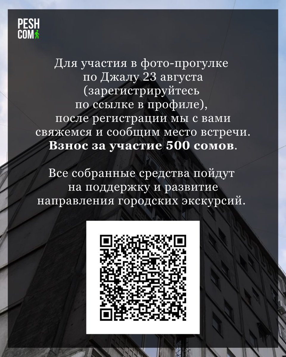 peshcombishkek's tweet photo. Приглашаем вас на авторскую экскурсию по Джалу с Эсентуром Иваговым!
23.08 в 18:00
#vbishkeke #экскурсия 

Ссылка на регистрацию: https://t.co/a0TLlCuJch https://t.co/HM3OxLF7Jq