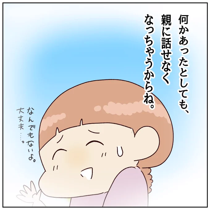 子供が悩みを話してきたときは…(5/7) 