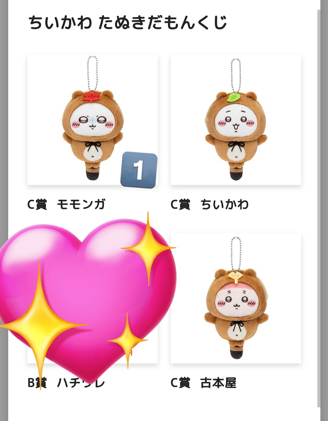 ちいかわ たぬきだもんくじ C賞 うさぎ