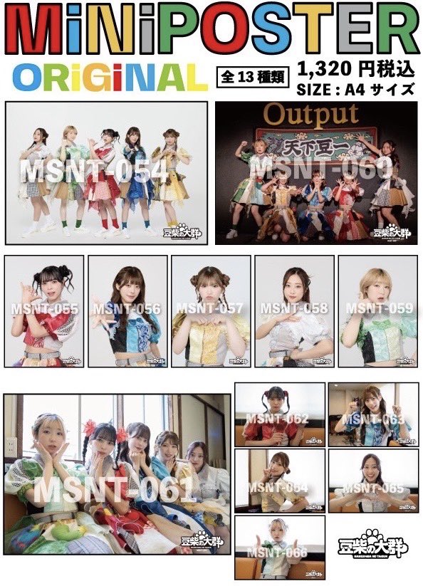 デザイン公開‼︎】 8/20(水)開催 「オリジナルミニポスターメンバー