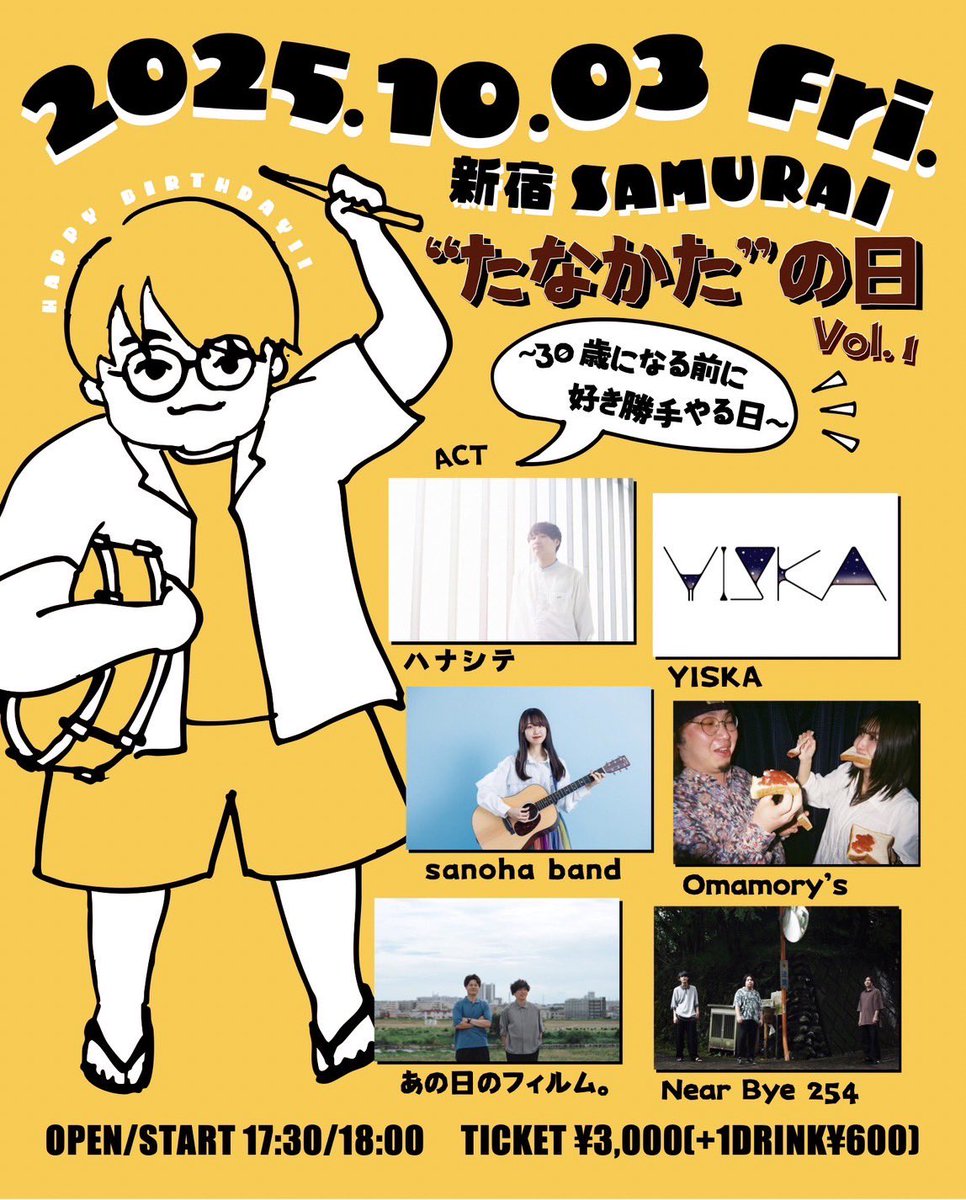 Near_Bye_254's tweet photo. 🚦🚘ライブ情報解禁🚘🚦

2025.10.3(金)新宿SAMURAI
『”たなかた”の日』

【ACT】🎸
ハナシテ
YISKA
sanoha band
Omamory’s
あの日のフィルム

🎫TICKET 
CHARGE 3000+1D(600円)
OPEN/START 17:30/18:00

突然ですがたなかたさんの誕生日を
お祝いすべく限定復活します‼️
要チェック👀 https://t.co/NIEsHfDH5o
