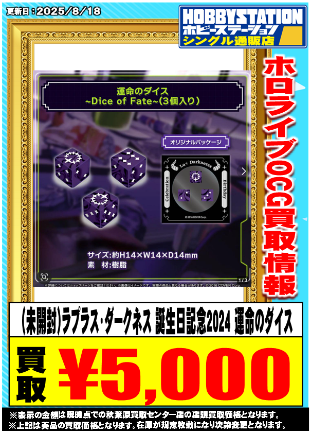 ホロライブOCG 買取情報】 （未開封）ラプラス・ダークネス 誕生日記念
