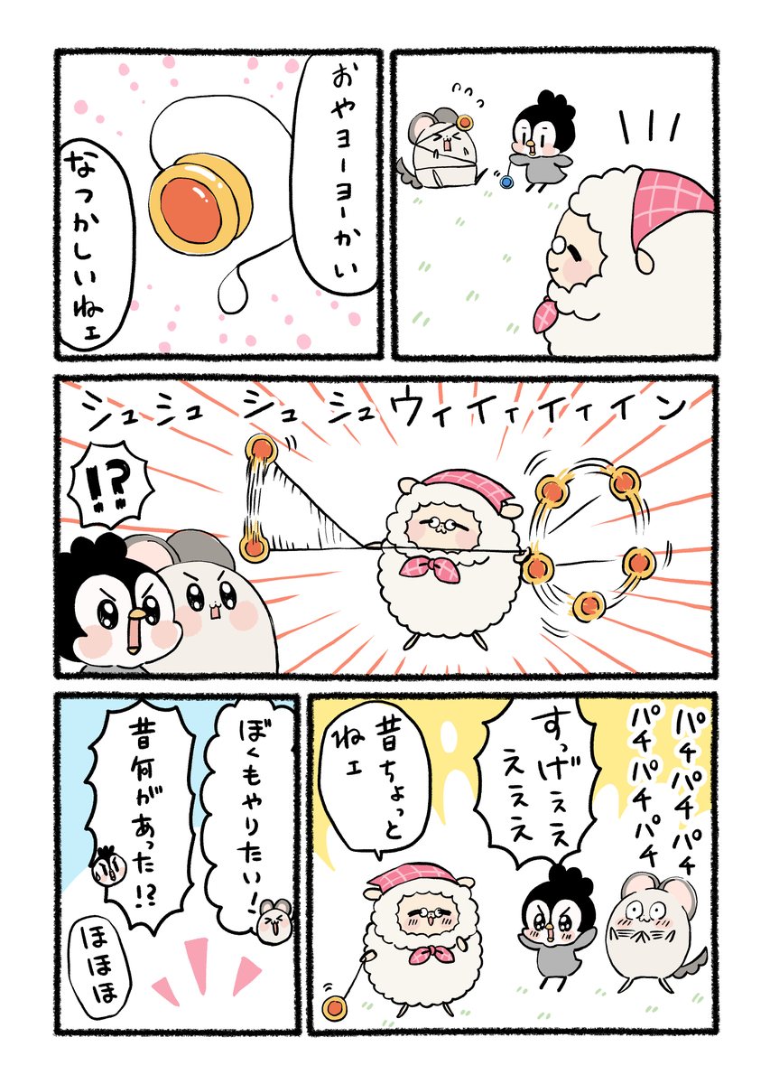 chillacoro's tweet photo. ひつじばあちゃんはすごいの

#やさしい世界　#ゆるい漫画　#ヨーヨー https://t.co/4kwuc1toWp
