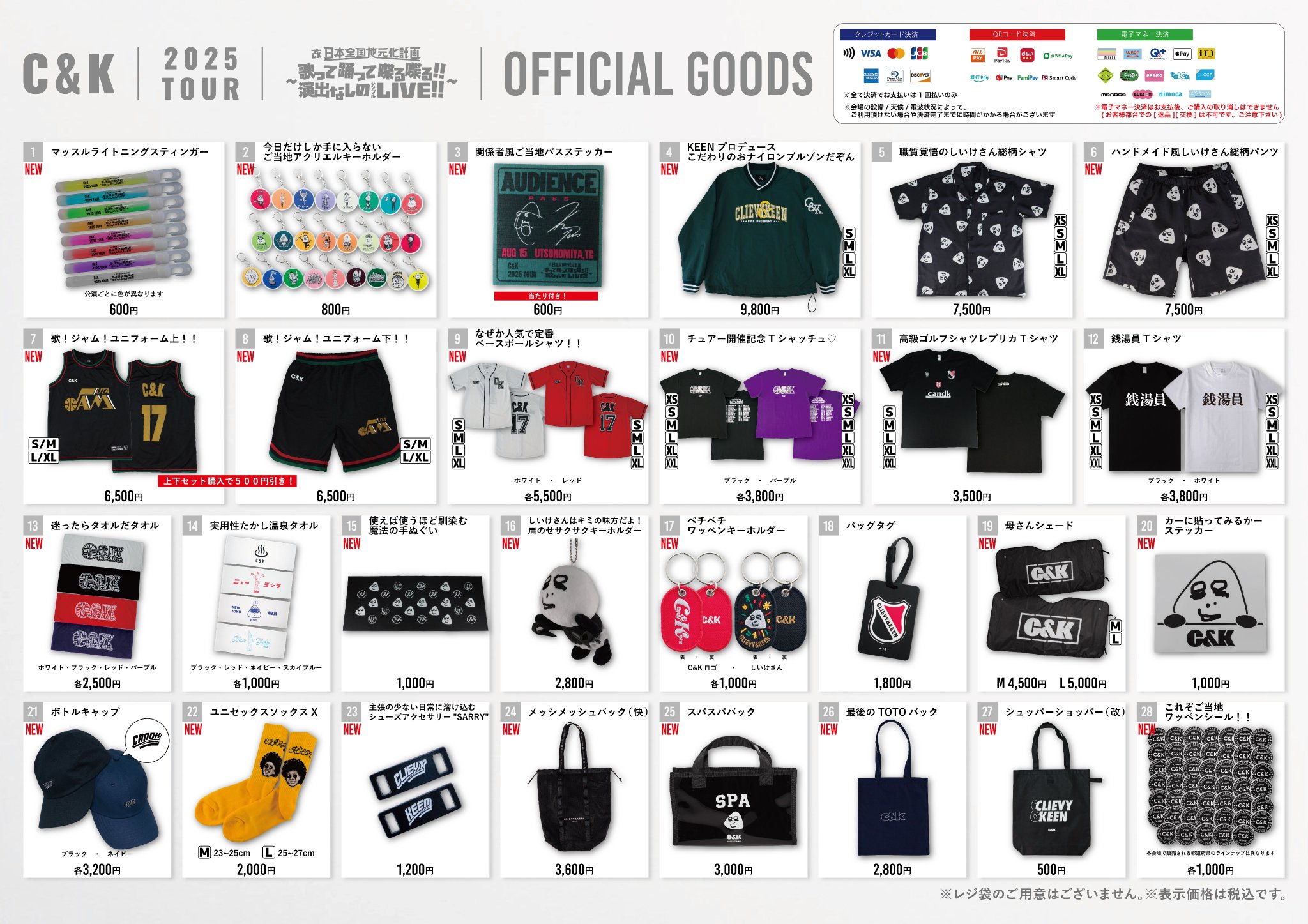 C&K グッズまとめ　一部本人サイン入り 10/21(金)18:00〜 ゲンテンツアーのグッズをCK MARKETで販売し