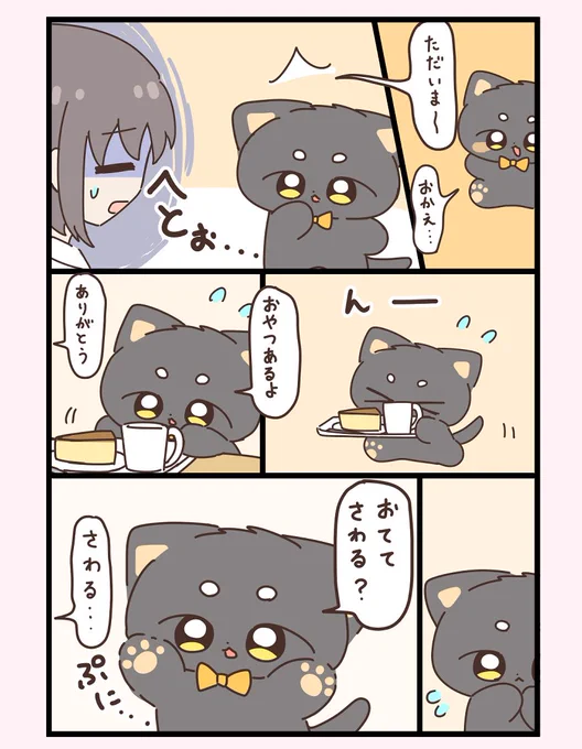 元気づけようとしてくれる化け猫 