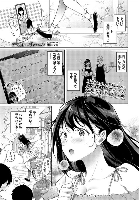 【告知】コミックバベル10月号(8月22日売り)に載ります〜✌️
絶対今日こそ彼氏と初エッチ💓するんだからっ!がんばるヒロイン朱莉ちゃんをよろしくお願いします〜〜〜😘

📖https://t.co/Fu0v5wMy4p 