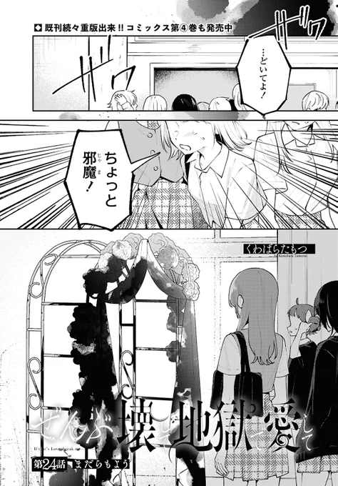 【お知らせ】

8月18日発売のコミック百合姫10月号に『#ぜんぶ壊して地獄で愛して』24話載っています。よろしくお願いします!

#ぜんこわ
https://t.co/XFc5UGoJVc 