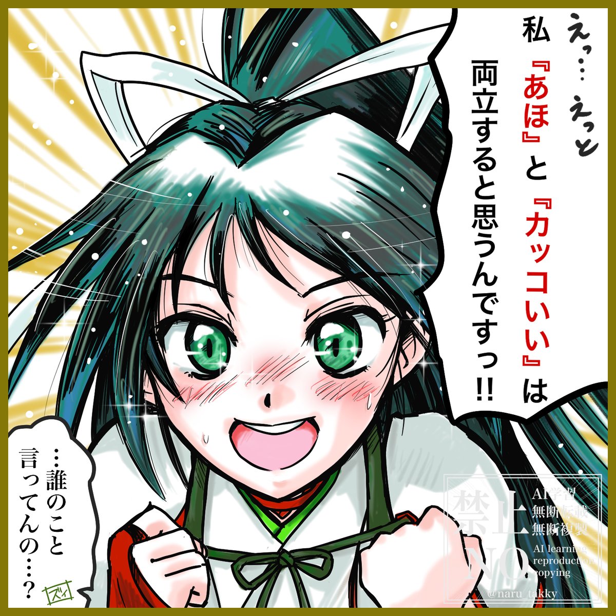 悪気はない葛城 