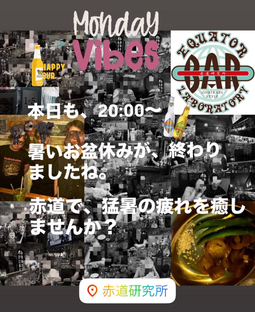 kotakinako's tweet photo. 🅱️本日も、20:00〜
お盆を過ぎても、暑いですね💦
暑気払いを、赤道で❗️
フレッシュミント🌿は、あまりたっぷりございません。
#ワンファイブ #焼酎 #壹岐の島 #五島列島 #BAR #赤道研究所 #長崎 https://t.co/VVRhWBEv0m