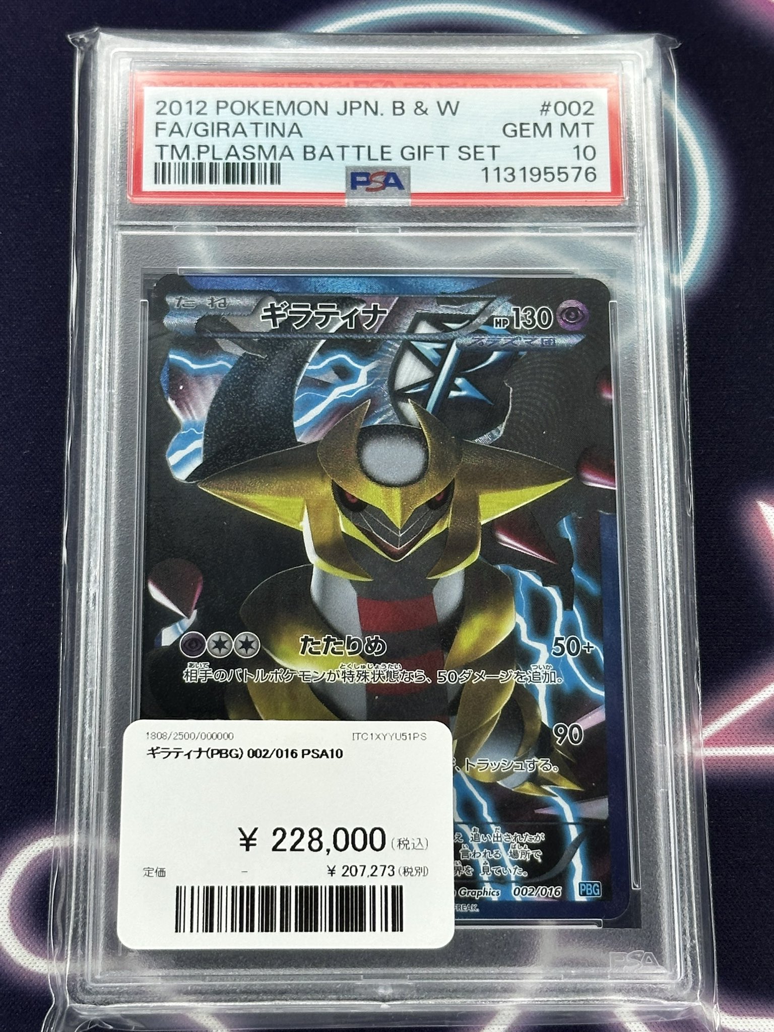 【PSA10】プラズマ団 ギラティナ PBG ギラティナ プラズマ団 SR PBG ポケモンカードの通販 おがた