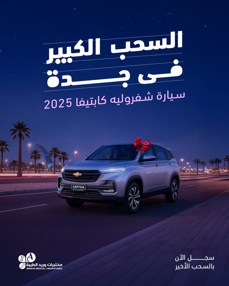 مختبرات وريد الطبية | Wareed Labs tweet media