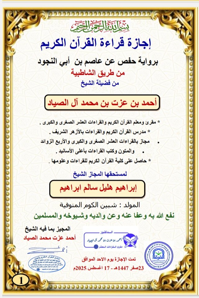 الشيخ/أحمد الصياد tweet media