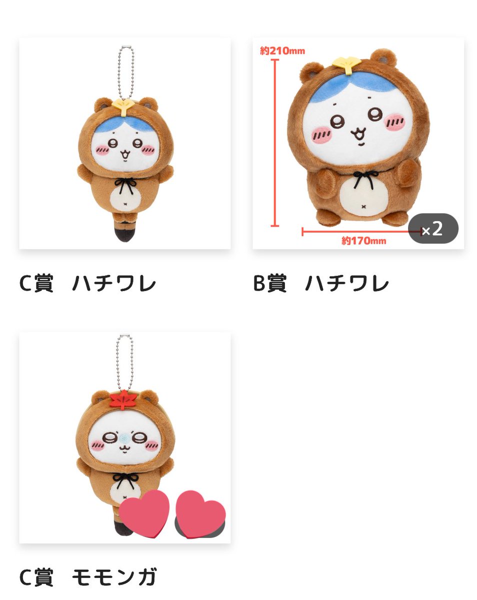 m_k__adns's tweet photo. @0
【交換・譲渡】 ちいかわくじ たぬきだもん

譲：A賞ちいかわ、B賞ハチワレ、C賞画像参照

求：C賞モモンガ(同賞交換)
or定価+送料

郵送のみ
A賞はラッコ3点含むC賞より6点、B賞は2点お引き取りお願いします。
よろしくお願いいたします https://t.co/BwtZHaO5cW