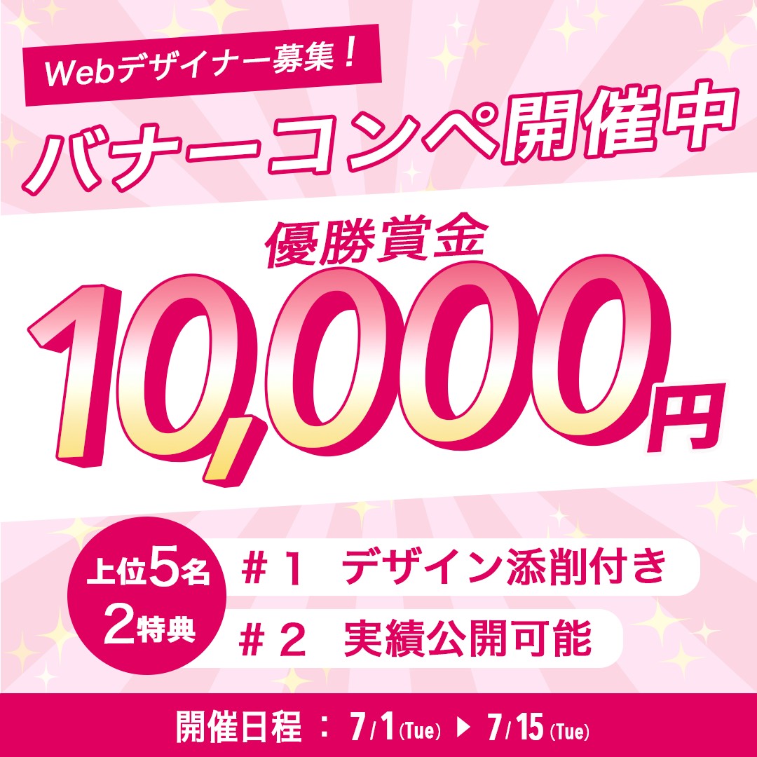 遅くなりましたが、
6月のWithComiバナーコンペにて
上位５名の受賞の1人に選ばれました！
こちらがそのバナーになります！

そして今月のコンペでもありがたいことに
2位受賞を頂きました🥹✨️✨️
今月のバナーもまた後日アップしたいと思います🙇‍♀️