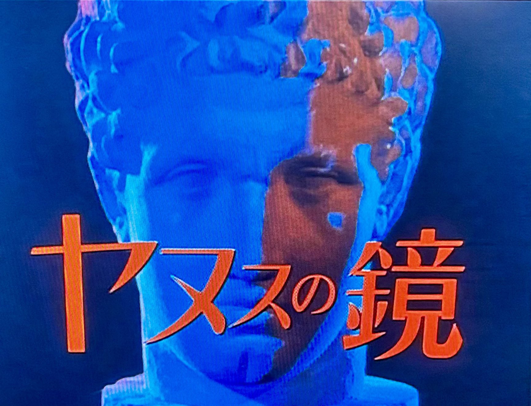 ヤヌスの鏡 前編〈4枚組〉 Amazon.co.jp: 大映テレビドラマシリーズ：ヤヌスの鏡 前編