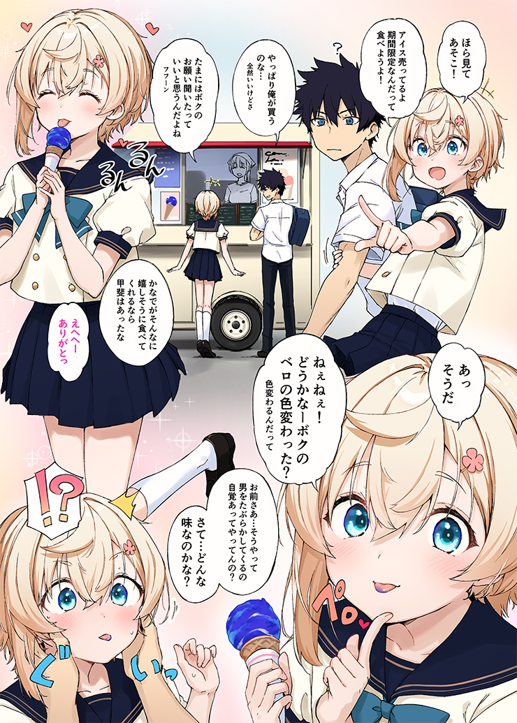 あまあま親友男の娘　その７
情報の共有
