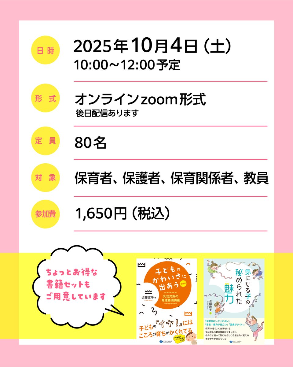 近藤直子先生のオンラインセミナー開催します！

「子どものかわいさに出会う　近藤直子先生の元気が出る発達のお話」
と題しての約2時間。
はじめての方も、あらためての方も、ご参加お待ちしています。

▶ hanetama.net/kondo