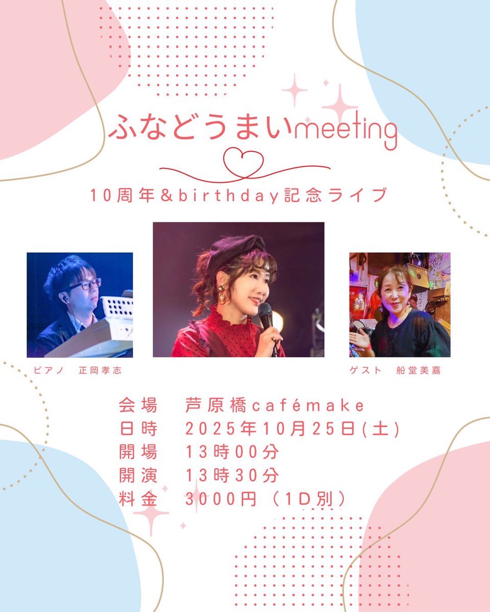 è¹å è-ã©ã€ãæ
å ±- (@maaaifuuu) on Twitter photo ãµãªã©ããŸãmeeting
ã10åšå¹Ž&birthdayèšå¿µã©ã€ãã
ã
æ¥çš:2025幎10æ25æ¥ïŒåïŒ
äŒå Ž:èŠåæ©cafeMake
éå Ž:13æ00å éæŒ13æ30å
æé:3000åïŒ1Då¥ïŒ
ã²ã¹ã:è¹å çŸå
ãã¢ã:æ£å²¡åå¿
äºçŽåä»éå§:2025幎8æ20æ¥ïŒæ°ŽïŒ20:00ã
maifunadooo@gmail.com
äžèšã¢ãã¬ã¹ã«ãŠãäºçŽãåä»ããŸãã ãµãªã©ããŸãmeeting
ã10åšå¹Ž&birthdayèšå¿µã©ã€ãã
ã
æ¥çš:2025幎10æ25æ¥ïŒåïŒ
äŒå Ž:èŠåæ©cafeMake
éå Ž:13æ00å éæŒ13æ30å
æé:3000åïŒ1Då¥ïŒ
ã²ã¹ã:è¹å çŸå
ãã¢ã:æ£å²¡åå¿
äºçŽåä»éå§:2025幎8æ20æ¥ïŒæ°ŽïŒ20:00ã
maifunadooo@gmail.com
äžèšã¢ãã¬ã¹ã«ãŠãäºçŽãåä»ããŸãã