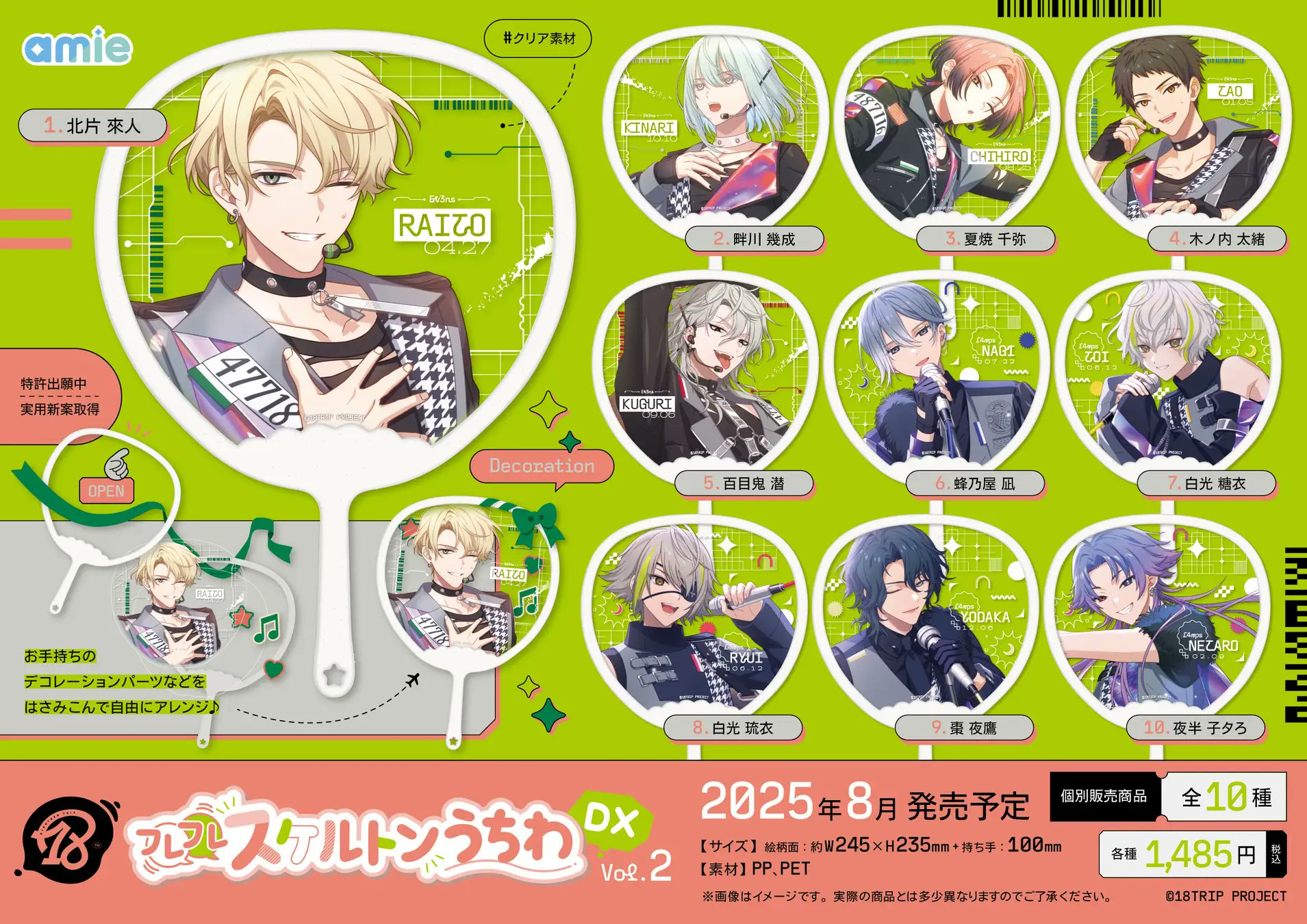 18trip エイトリ 斜木七基 ビッグタオル未開封　スケルトンうちわ 18TRIP ビッグタオル／斜木 七基: キャラグッズ｜ムービック