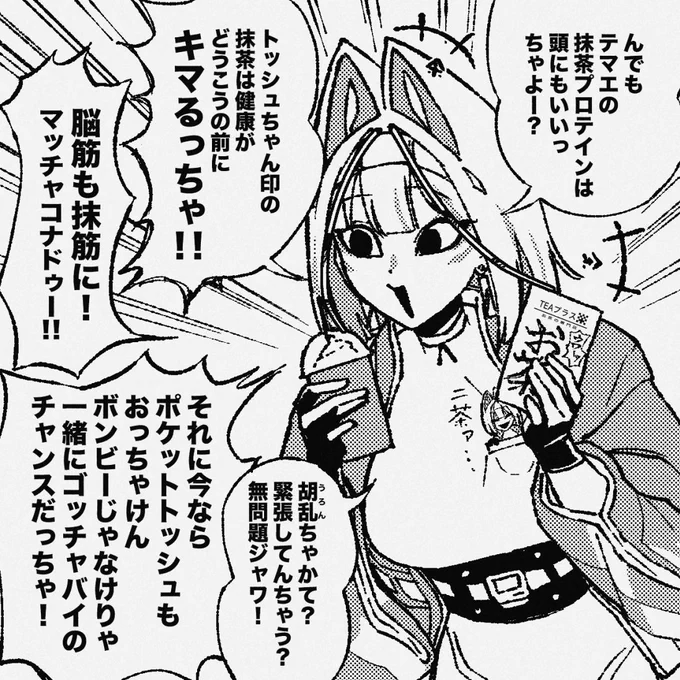 抹筋狂人トッシュ。
黙っていれば美人だが、口を開けば抹筋弁が止まらない、だ抹茶オレん茶番人。 