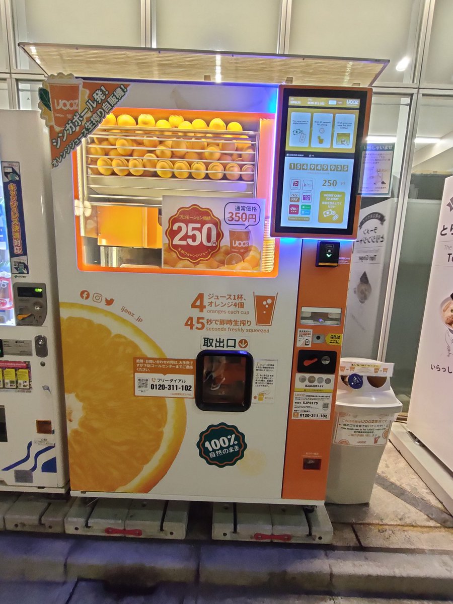 キャンペーン価格で生搾りオレンジジュースが250円！ 東京都台東区